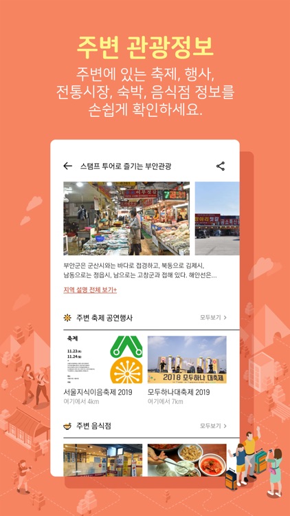 올댓스탬프 screenshot-5