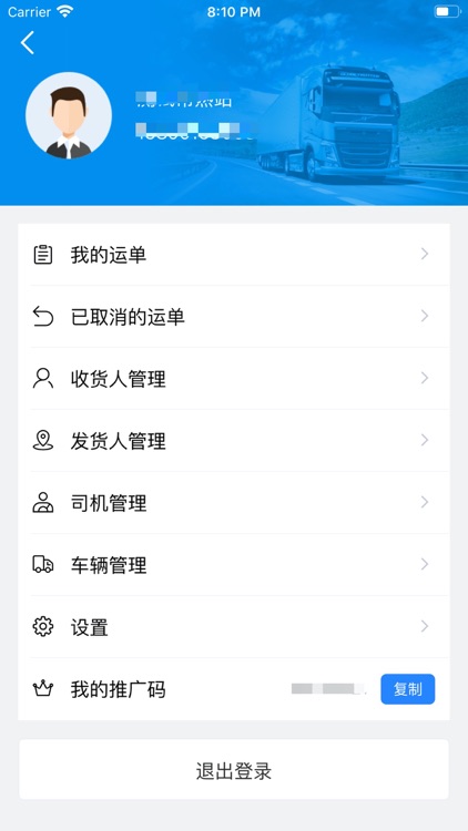 运融通干线 screenshot-4