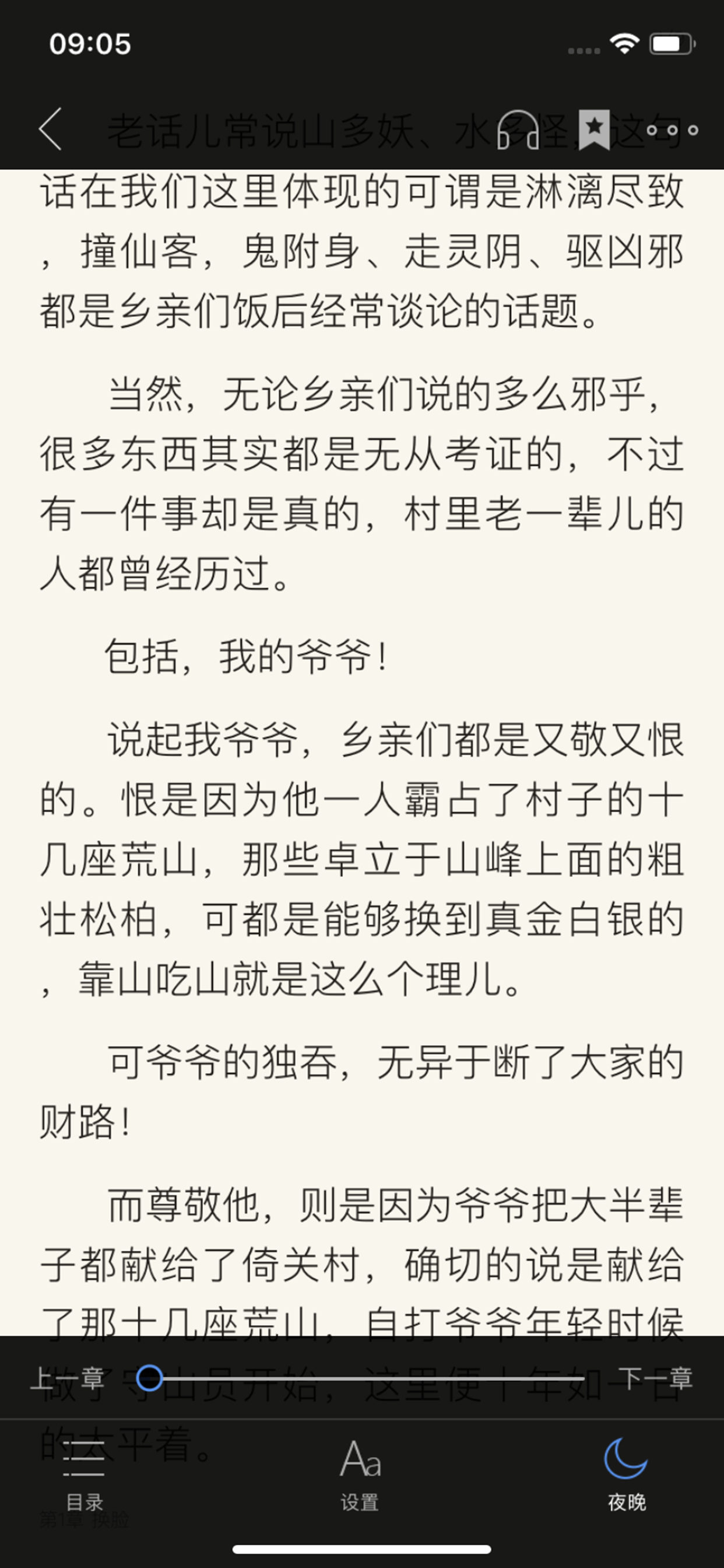 书海阅读-热门小说神器