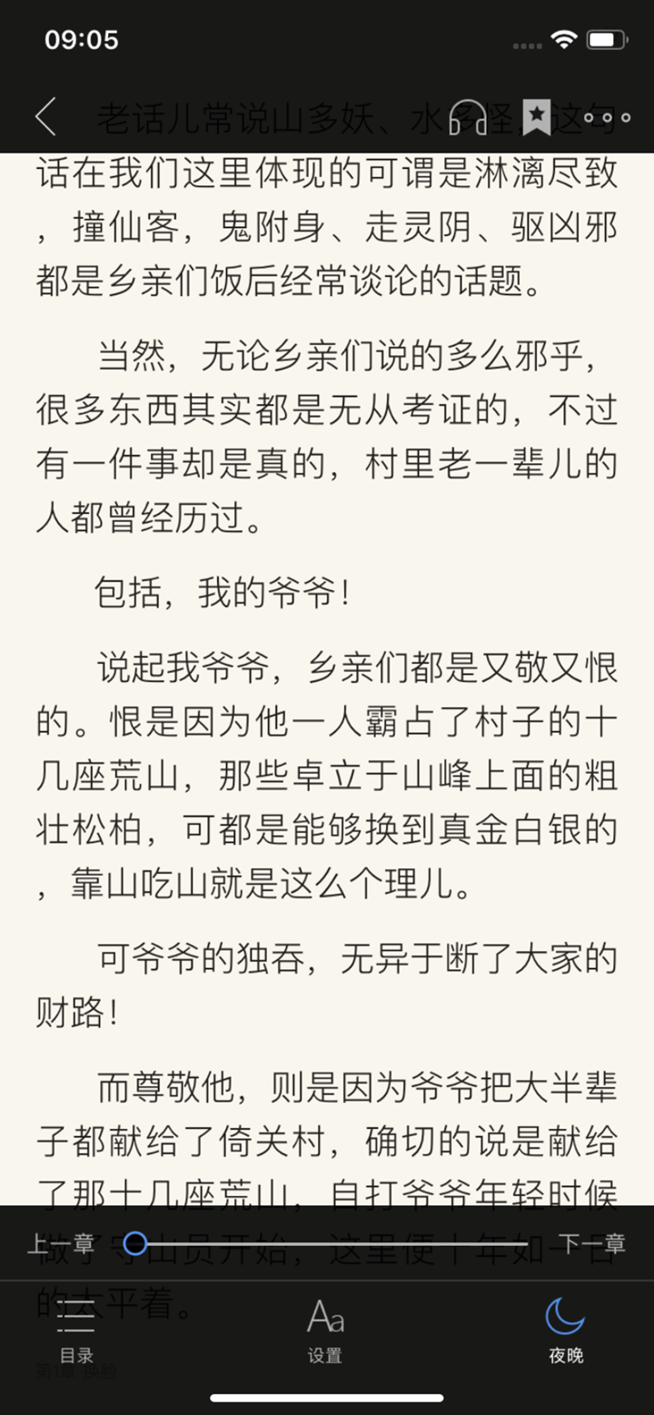 书海阅读-热门小说神器 screenshot 5