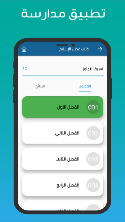 مدارسة screenshot-3