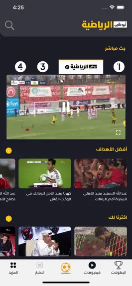 Game screenshot AD Sports أبوظبي الرياضية mod apk