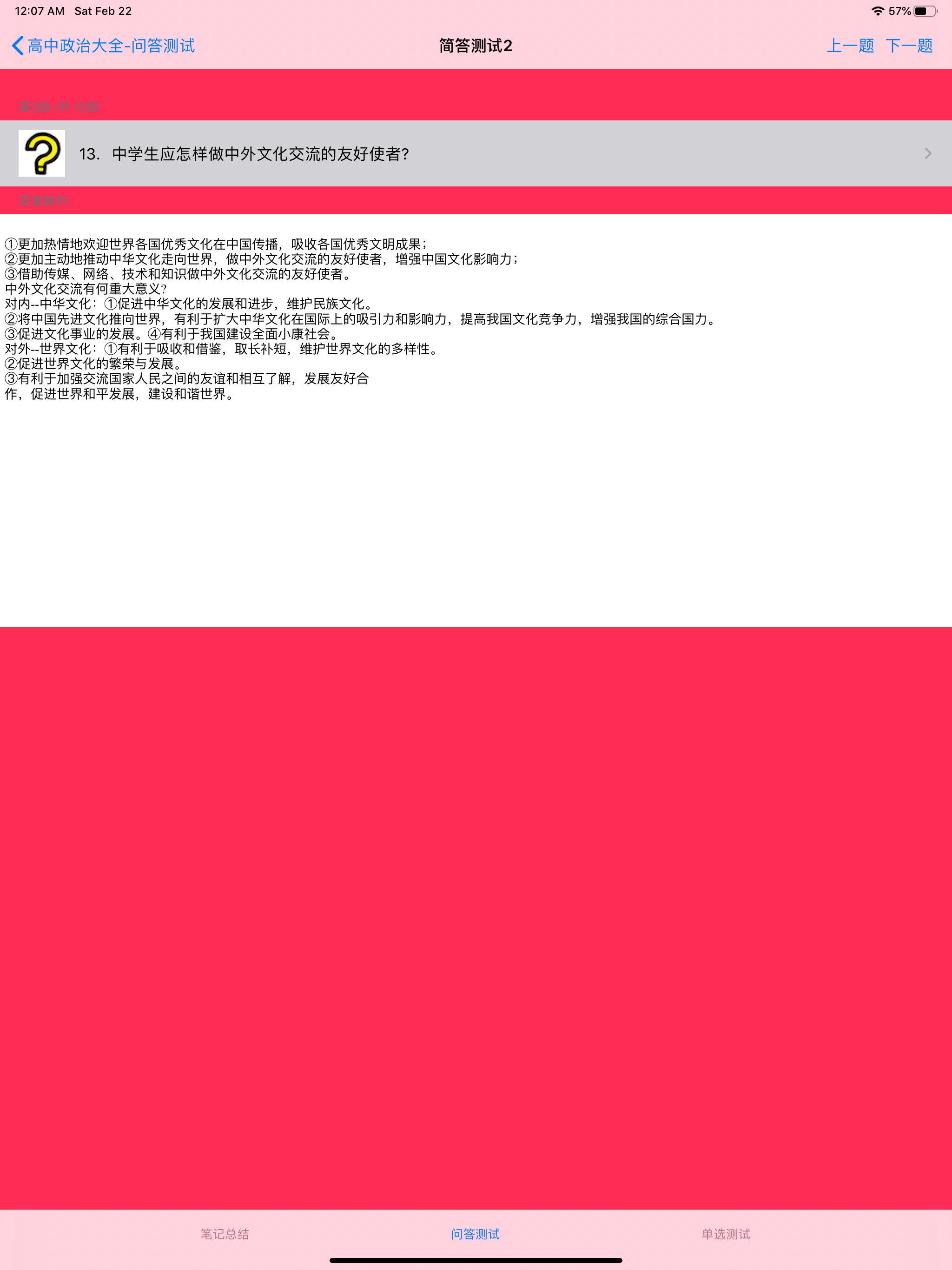高中政治大全
