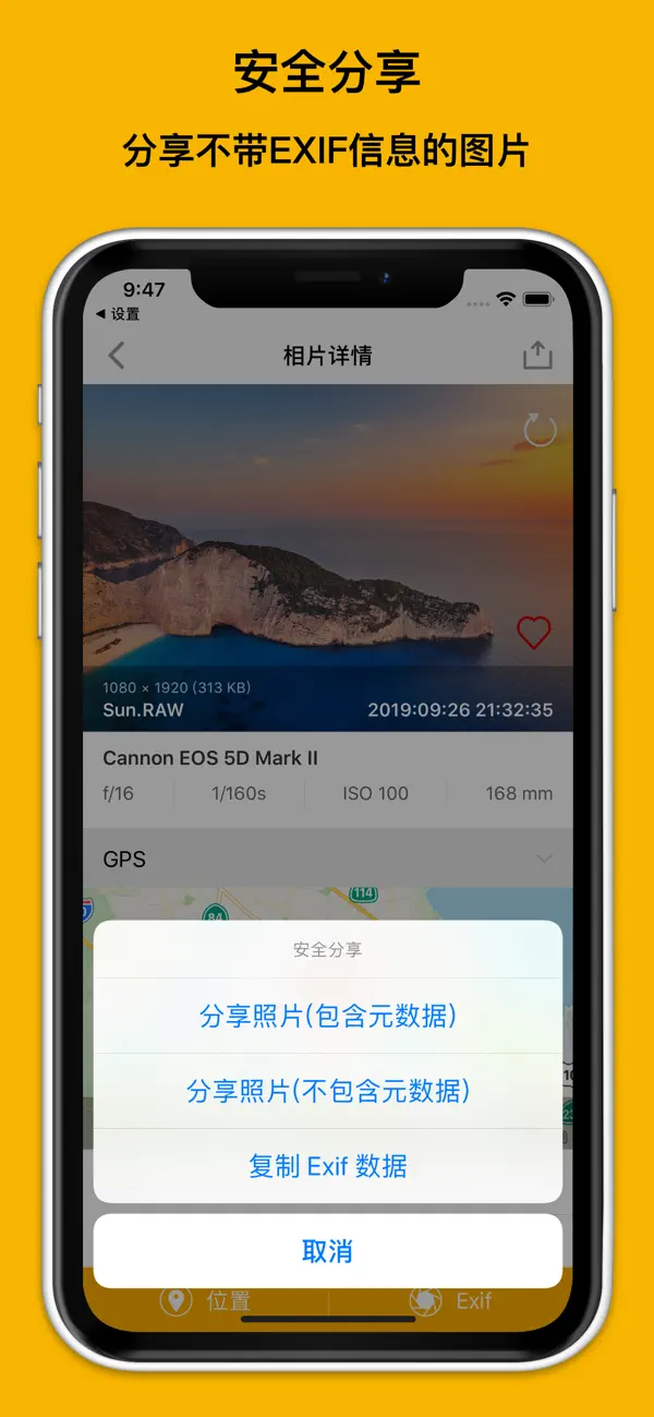 EXIF照片查看器 - 照片信息查看器 截图 5