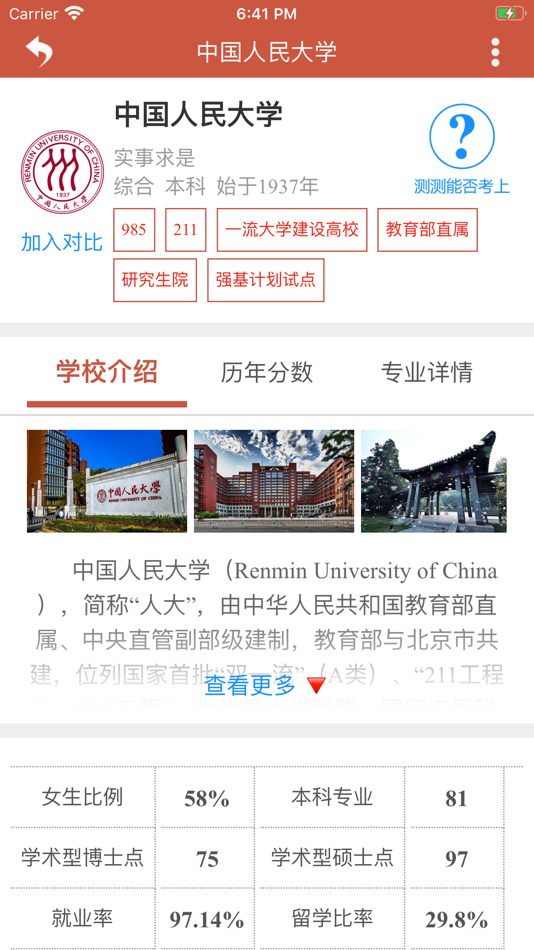 #3. 爱尚升学 - 高考志愿智能助手 (iOS) 来自: bting Education