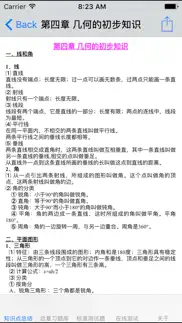 小学1~6年级数学语文总结大全 iphone screenshot 4