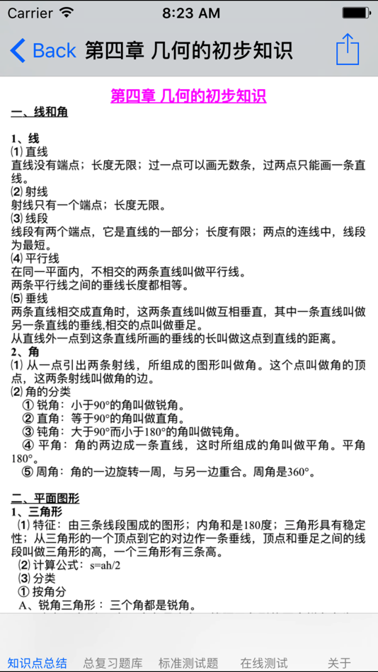#4. 小学1~6年级数学语文总结大全 (iOS) 来自: 强 马