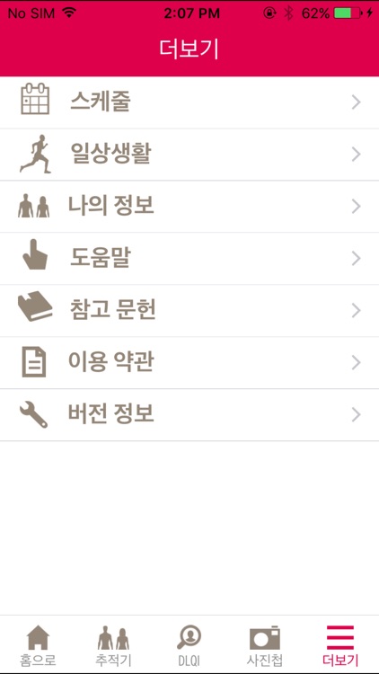 Psoriasis Support KR screenshot-4