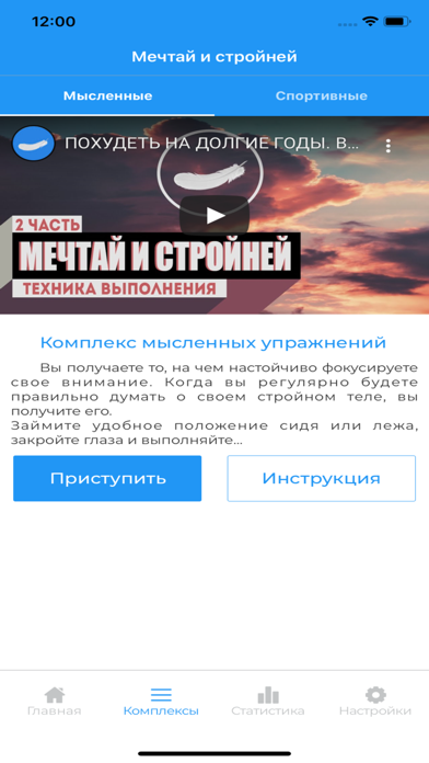 Мечтай и Стройней Screenshot