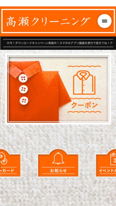 高瀬クリーニング iPhone screenshot 2 - Lifestyle app