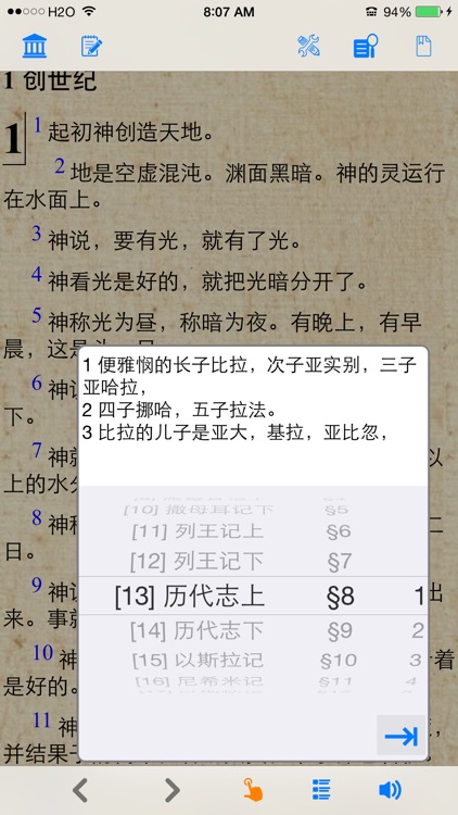 圣经(和合本) screenshot-3