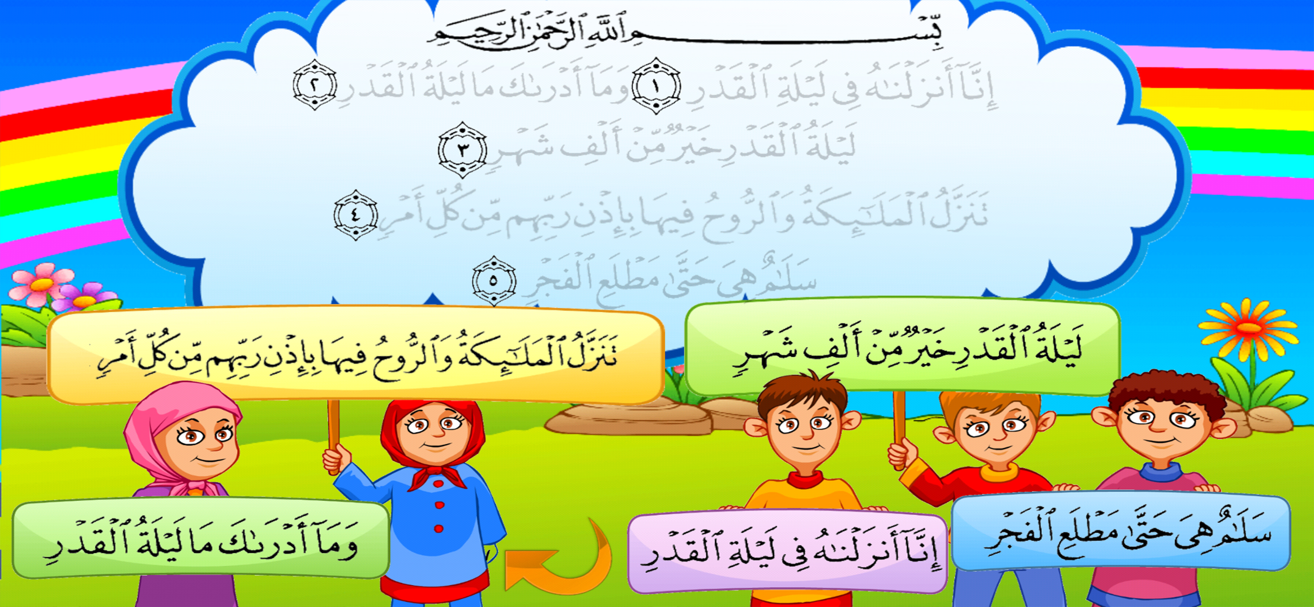 أطفال القرآن