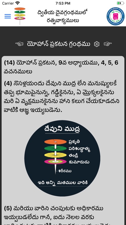 Bible Ratna Vakyamulu screenshot-5