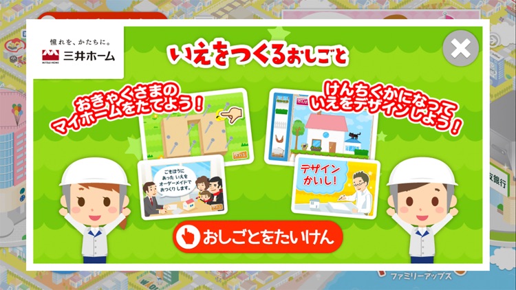 ファミリーアップスFamilyApps子供のお仕事知育アプリ screenshot-3