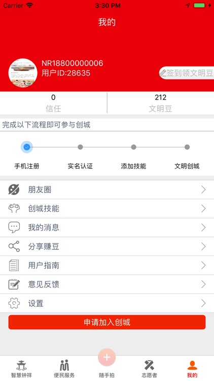 智慧钟祥 screenshot-3