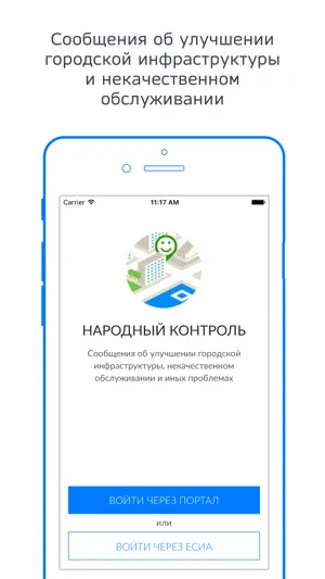 Народный контроль РТ screenshot 1