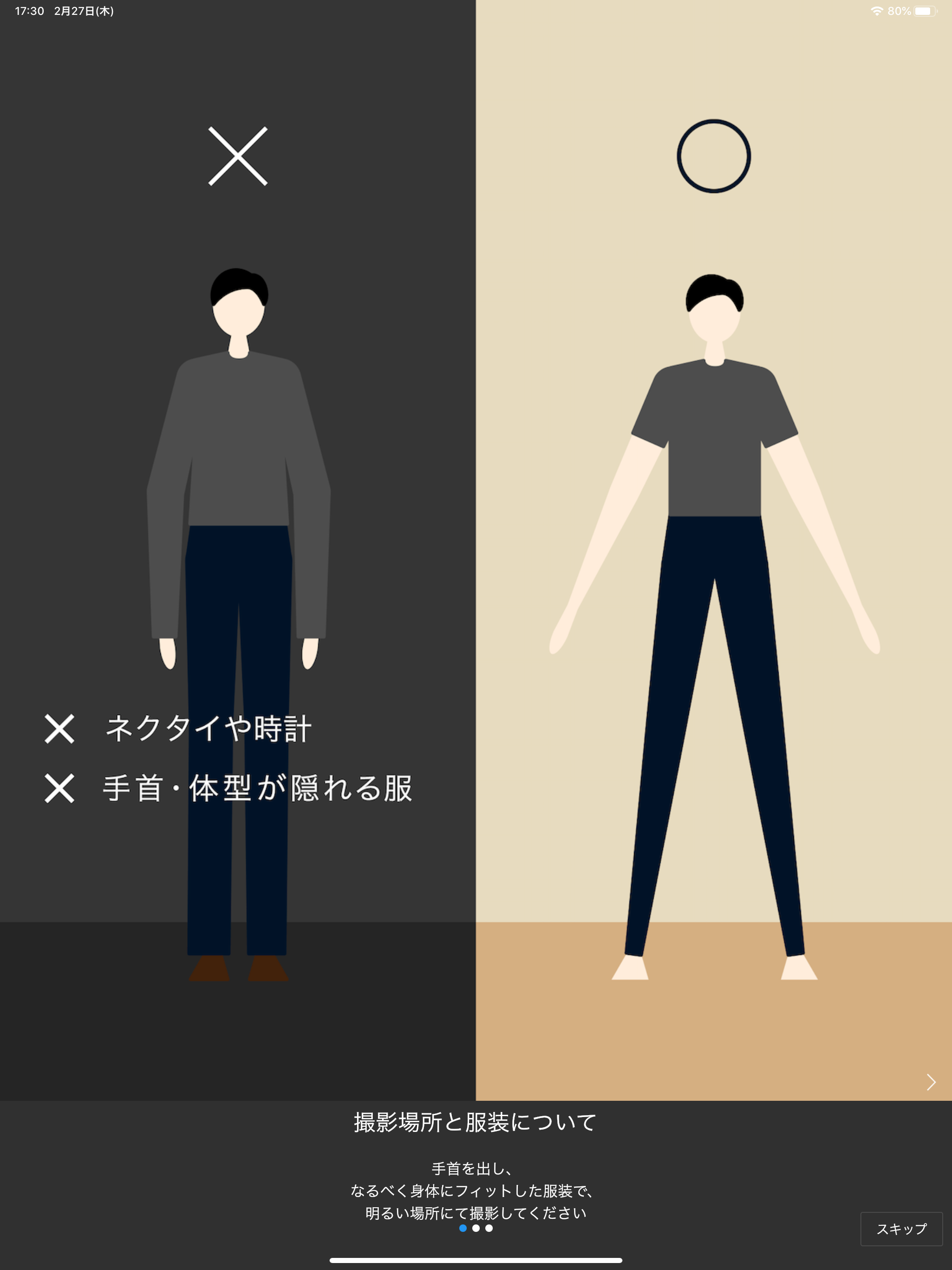 SUIT SELECT AI画像採寸