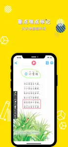 一年级语文下册-小学语文部编版同步点读机 screenshot #3 for iPhone