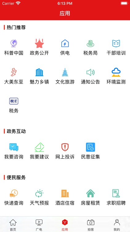 指尖东至 screenshot-3