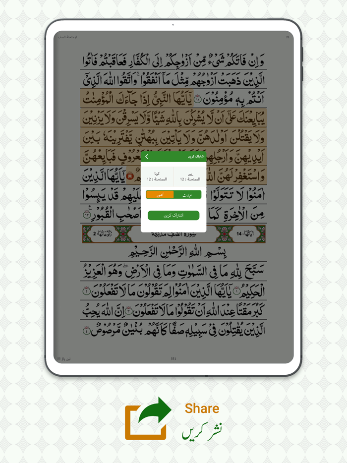 Quran with Urdu translation.