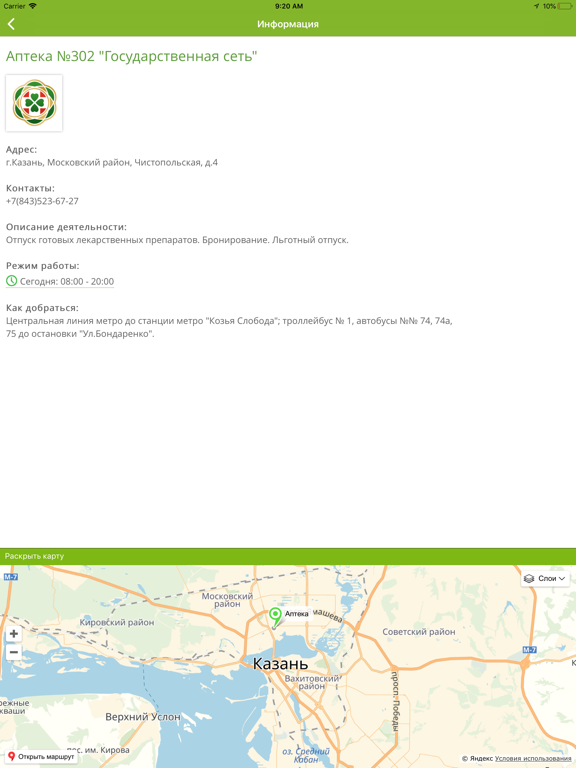 СПРАВКА Screenshot 6