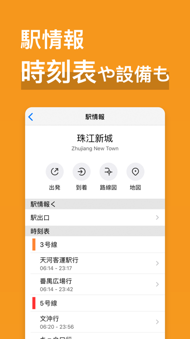 駅情報 / 時刻表や設備も / 駅情報 / 珠江新城 Zhujiang New Town / 出発 / 到着 / 路線図 / 地図 / 駅情報く / 駅出口 / 時刻表 / 3号線 天河客運駅行 06:14-23:17 / 番禺広場行 06:14-23:42 / 5号線 文沖行 06:20-23:56