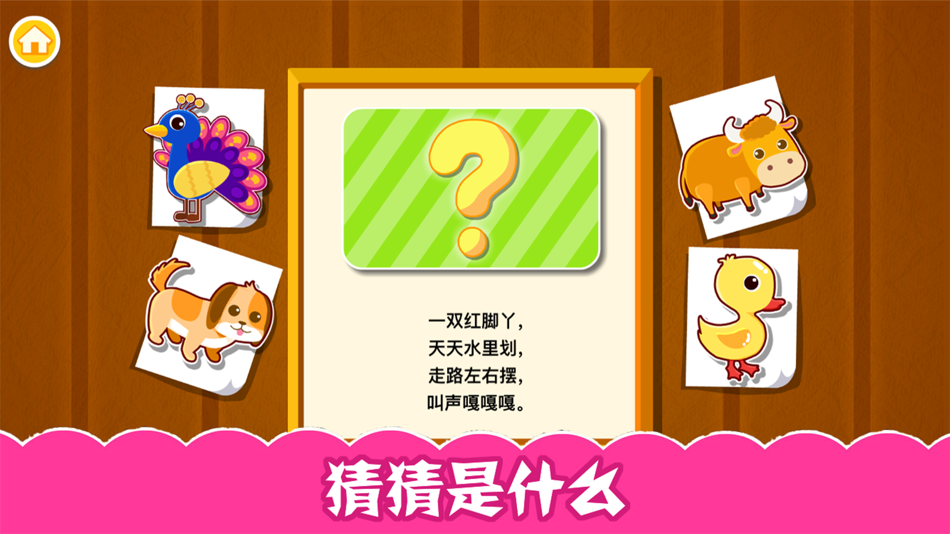 #4. 认动物-看图学英语大全 (iOS) 作者: 龙超 孟