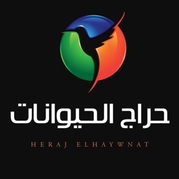 Haraj Animals - حراج الحيوانات