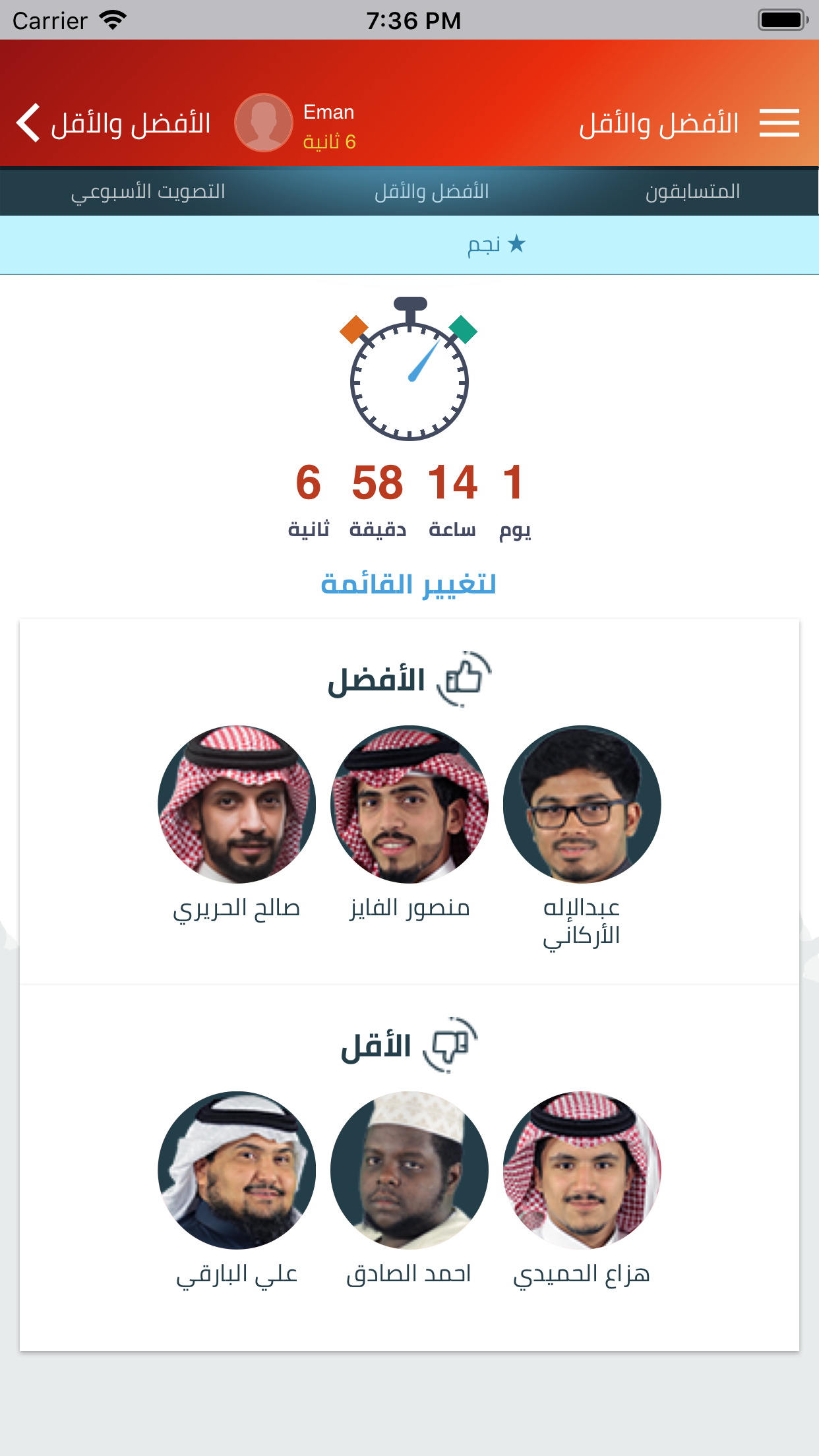 التشكيلة screenshot 4