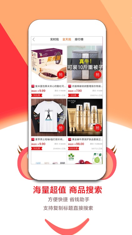 淘券助手-您的购物省钱好帮手