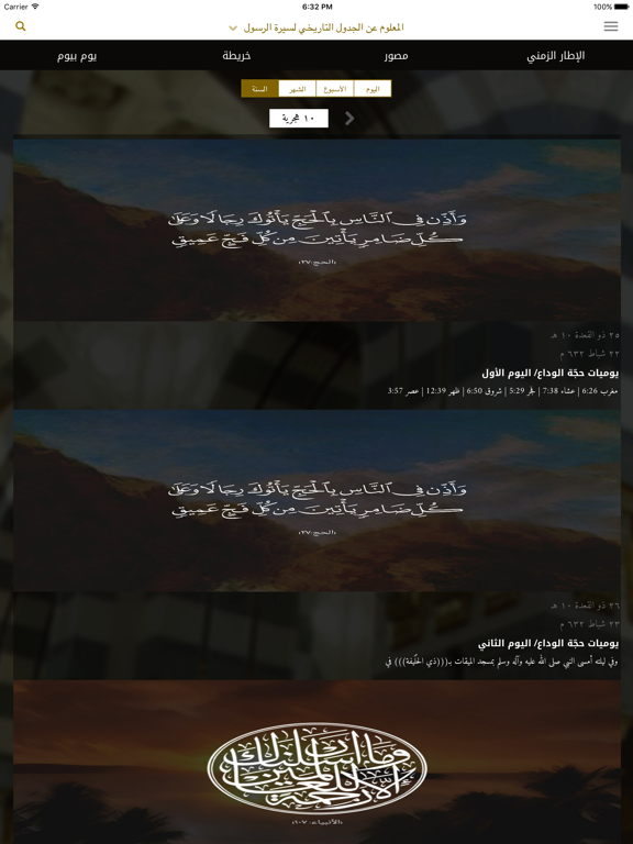 Al Sirah بوابة السيرة النبوية iPad screenshot 4 - Book app