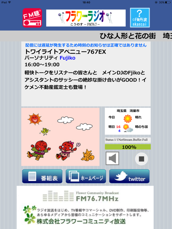 Screenshot #4 pour FM聴 for フラワーラジオ
