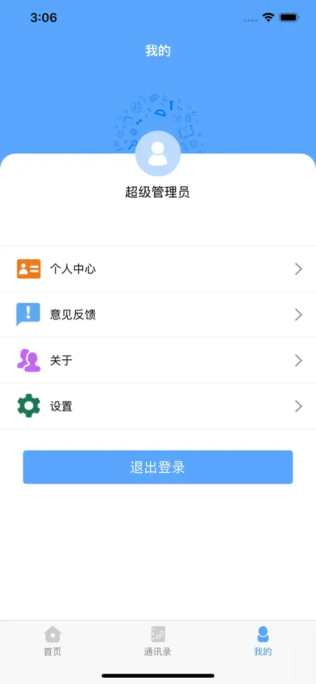 环安管理平台
