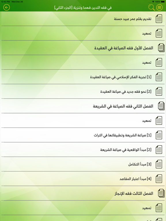 Screenshot #6 pour كتاب الأمة  - Umma Book