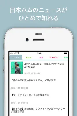 Game screenshot ファイターズインフォ for 北海道日本ハムファイターズ mod apk