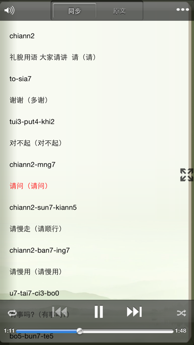 Learn MinNan Language Screenshot