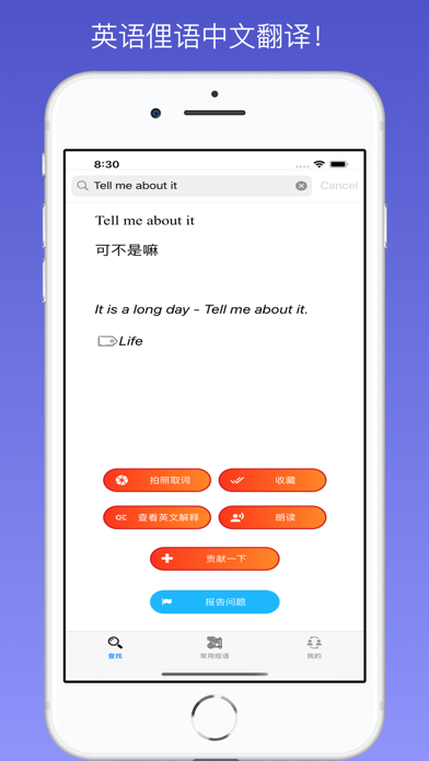 英语俚语词典 Screenshot