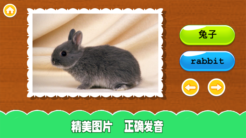 #1. 认动物-看图学英语大全 (iOS) 作者: 龙超 孟