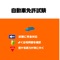 自動車免許試験対策のクイズアプリです。
