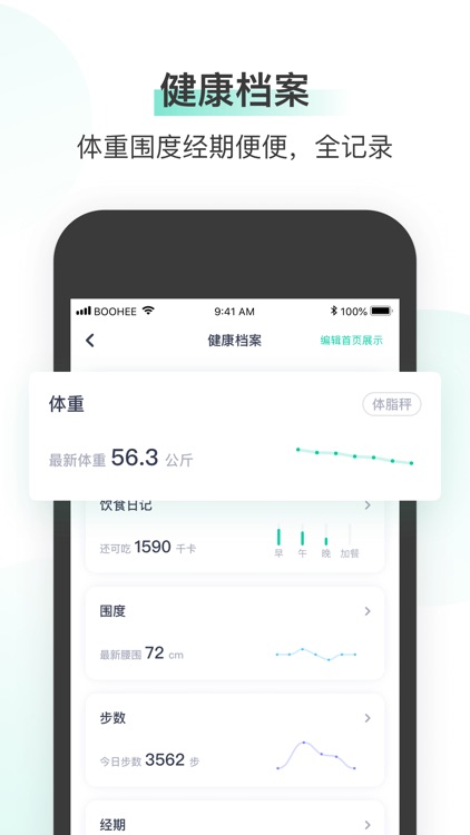 薄荷健康-减肥健身运动减脂一站解决 screenshot-3