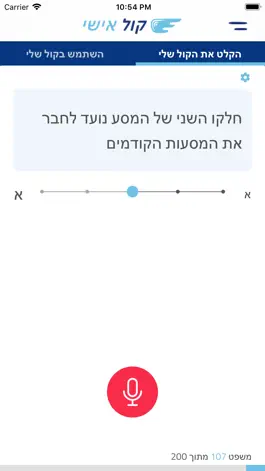 Game screenshot קול אישי mod apk