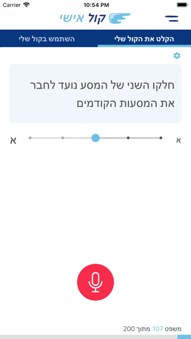 קול אישי Screenshot