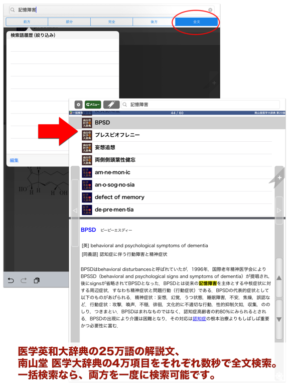 南山堂医学大辞典 第20版・医学英和大辞典 第12版のおすすめ画像6