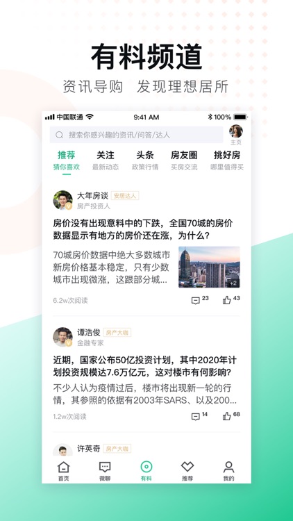 安居客-买卖二手房新房租房房产平台 screenshot-7