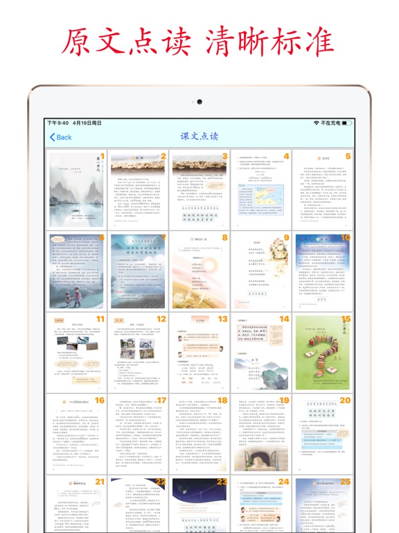 小学语文助手四年级上册(部编人教版) iPad screenshot