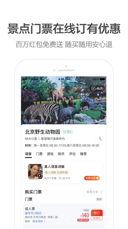 高德地图-精准地图,导航出行必备 screenshot-5