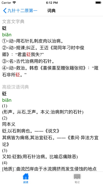 黄帝内经·灵枢【有声典籍 文白对照】 screenshot-3