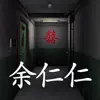 回廊:余仁仁(孙美琪疑案S05E03) App Support