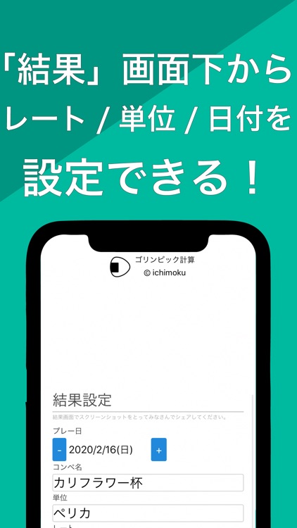 ゴルフで使える！ゴリンピック計算