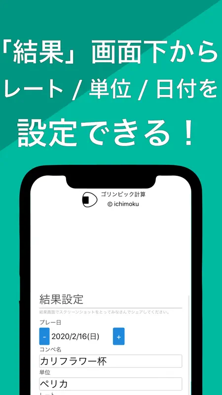 ゴルフで使える！ゴリンピック計算 screenshot 3 of 6